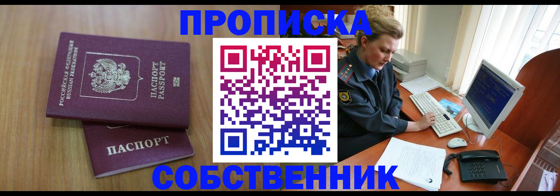 прописка штамп в Котельниче
