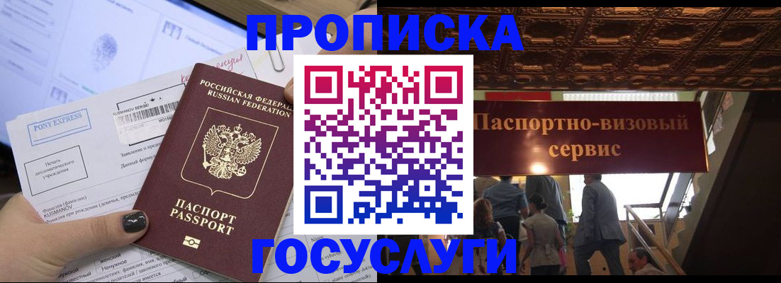прописка штамп в Котельниче