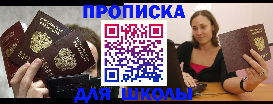 регистрация для школы в Котельниче