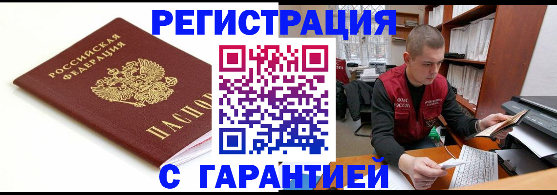 временная регистрация надежно в Котельниче